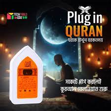 Plug in Quran